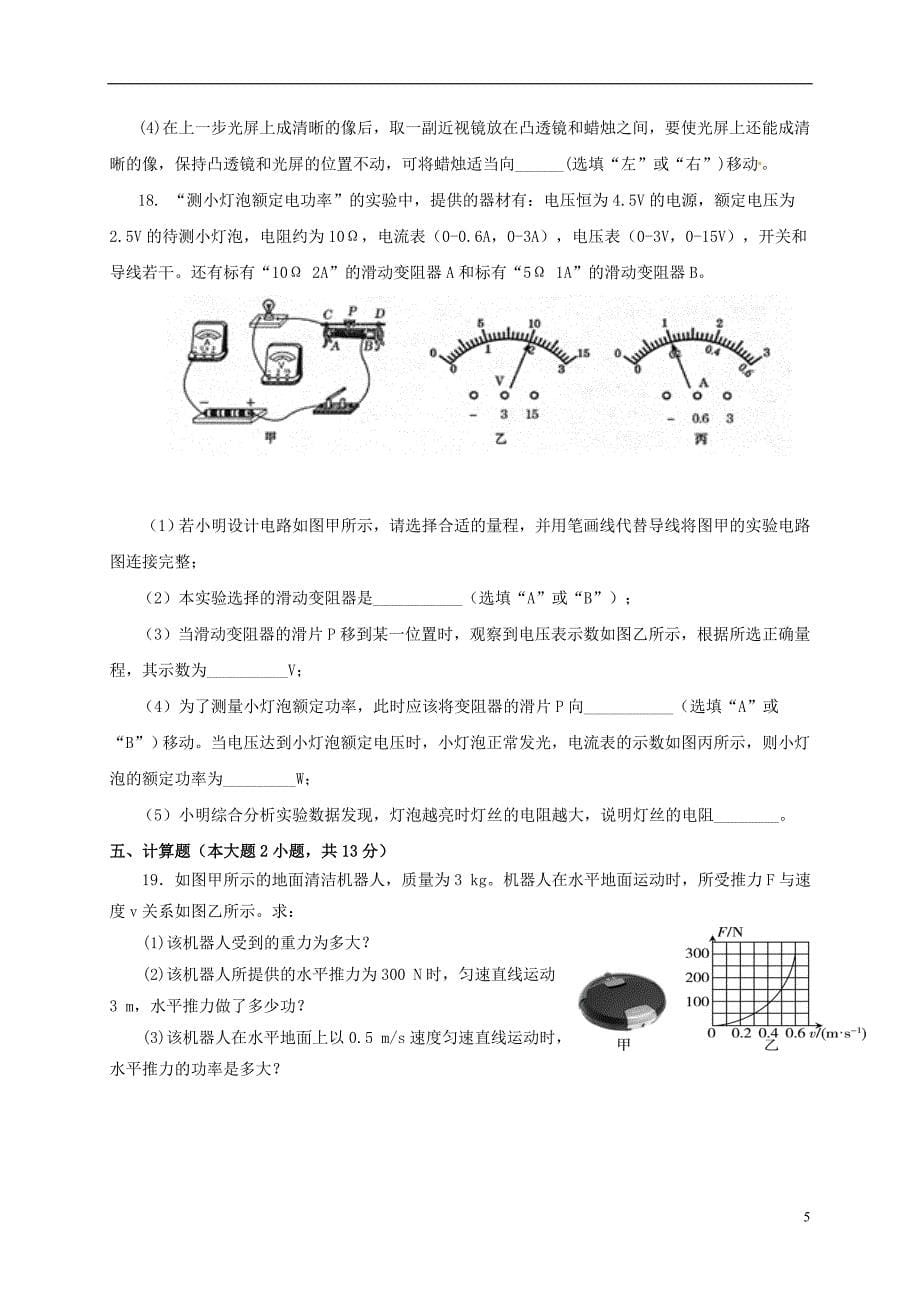 广东省汕头市潮南区2018年初中物理毕业生学业考试模拟试题_第5页