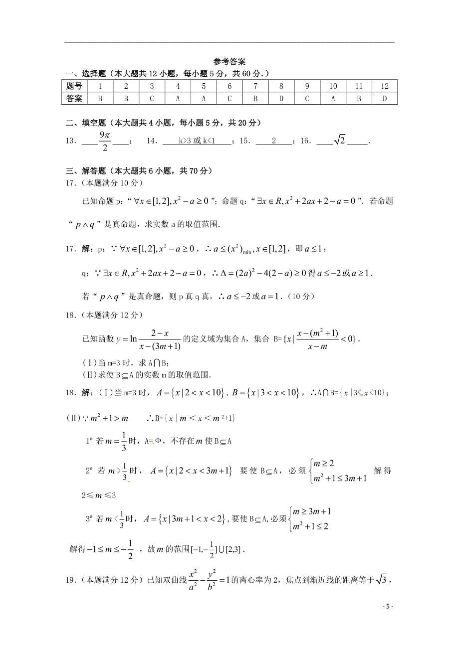 广东省中山市普通高中2017-2018学年高二数学5月月考试题（二）_第5页