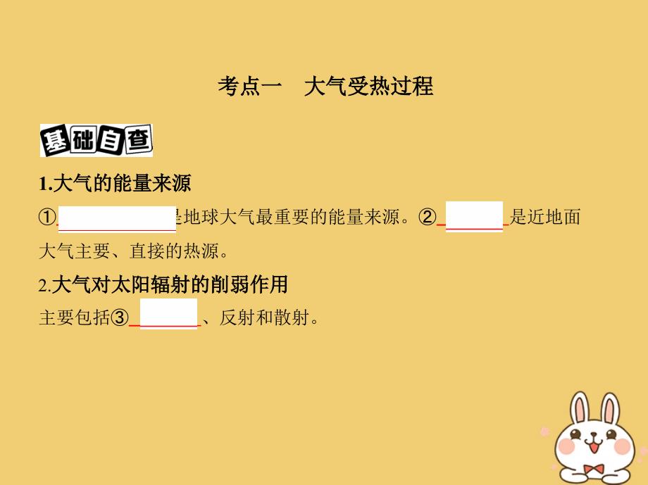 2019版高考地理一轮复习第二部分自然地理第四单元地球上的大气第一讲冷热不均引起大气运动课件_第3页