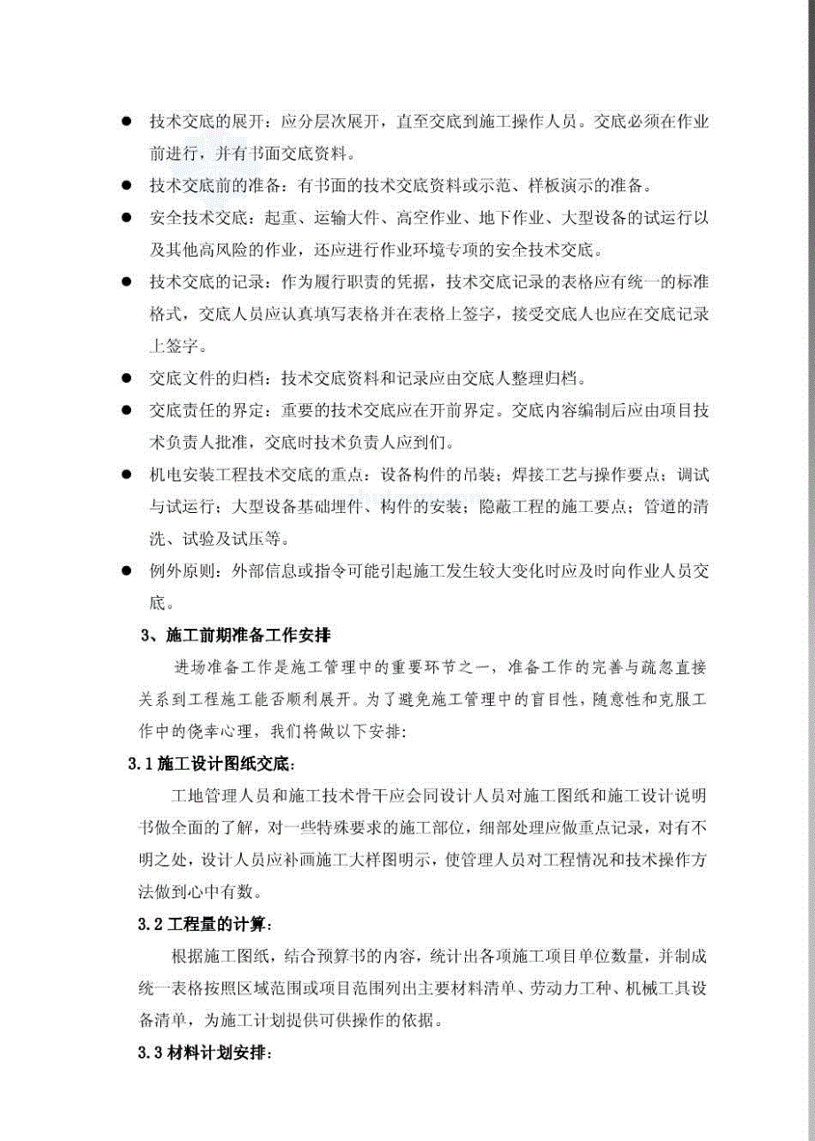 大桥亮化工程施工组织设计方案_第4页