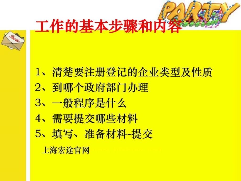 上海公司注册登记ppt课件_第4页