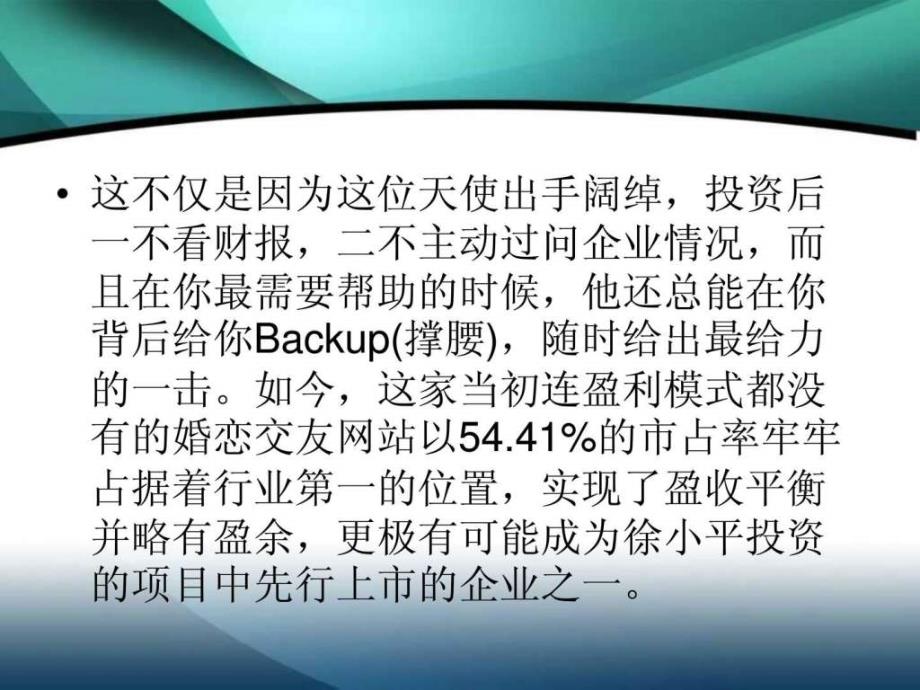 世纪佳缘将成正果_3ppt课件_第3页