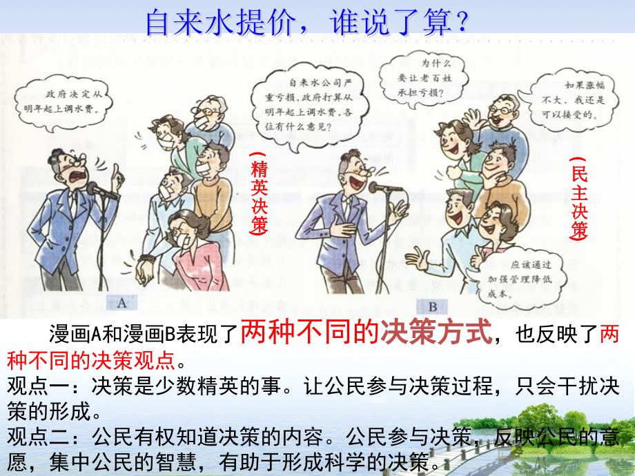 民主决策：作出最佳选择(2)_第2页