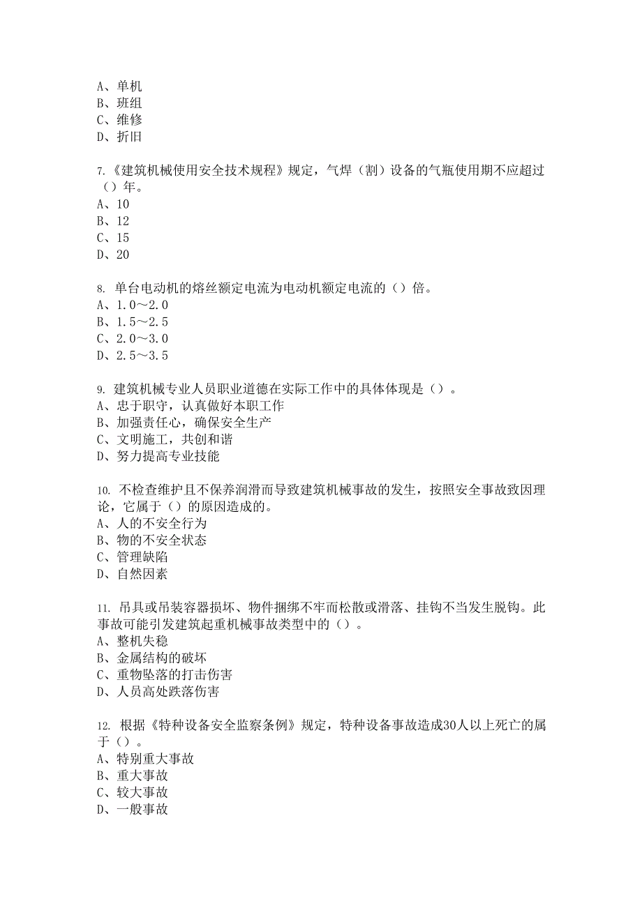 机械员专业技能模拟试卷及答案（一）_第2页