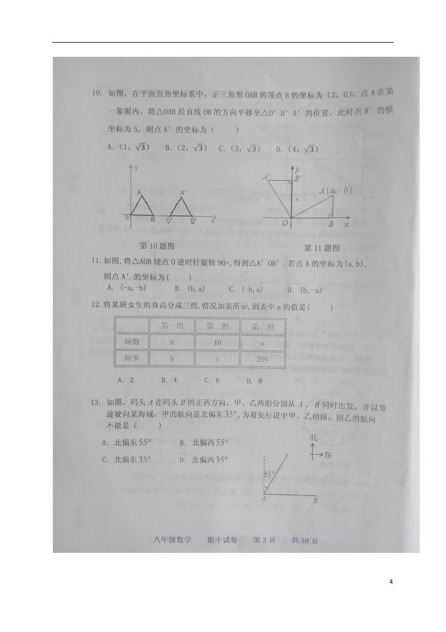 河北省承德市兴隆县2017-2018学年度八年级数学下学期期中试题新人教版_第4页