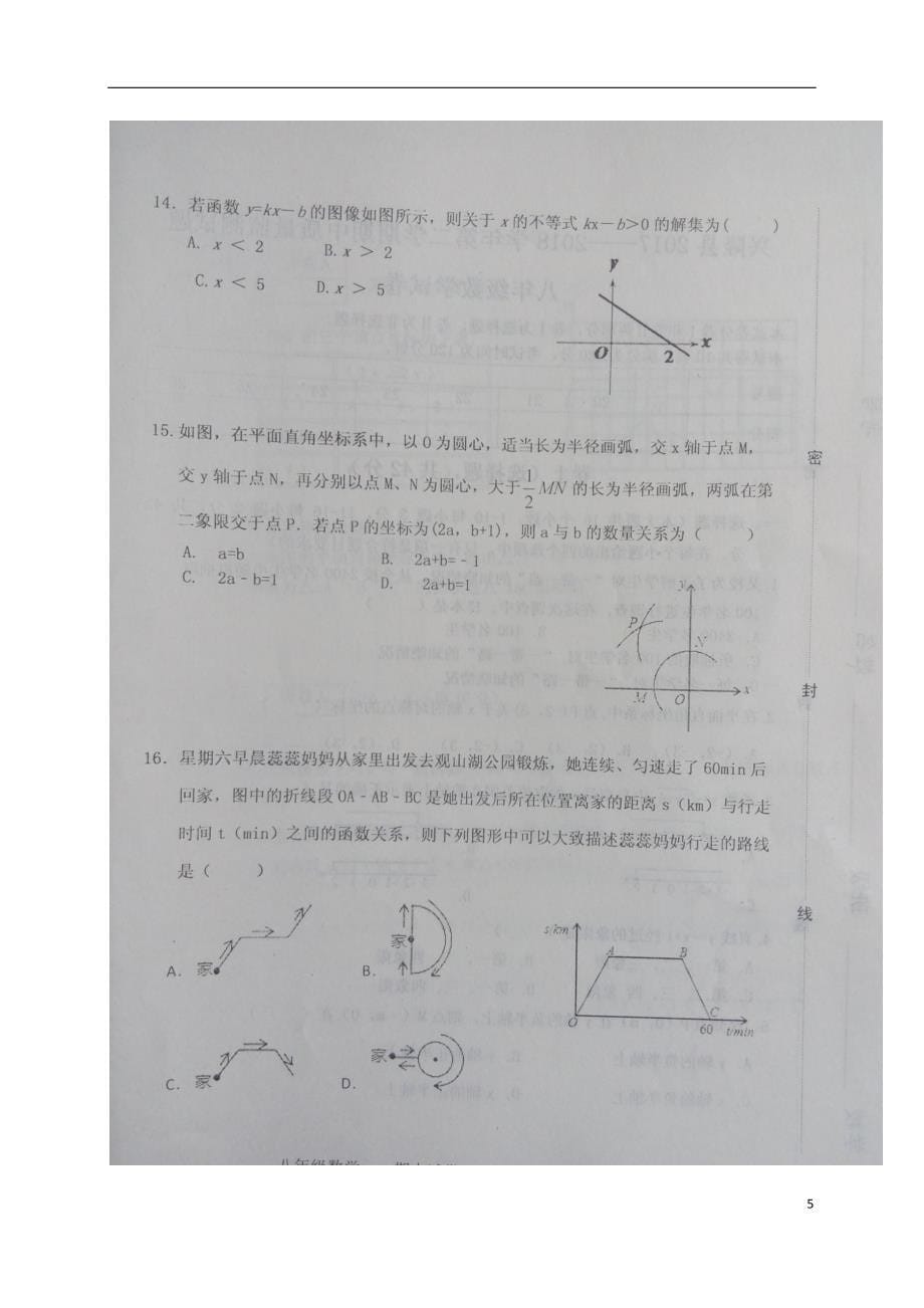 河北省承德市兴隆县2017-2018学年度八年级数学下学期期中试题新人教版_第5页