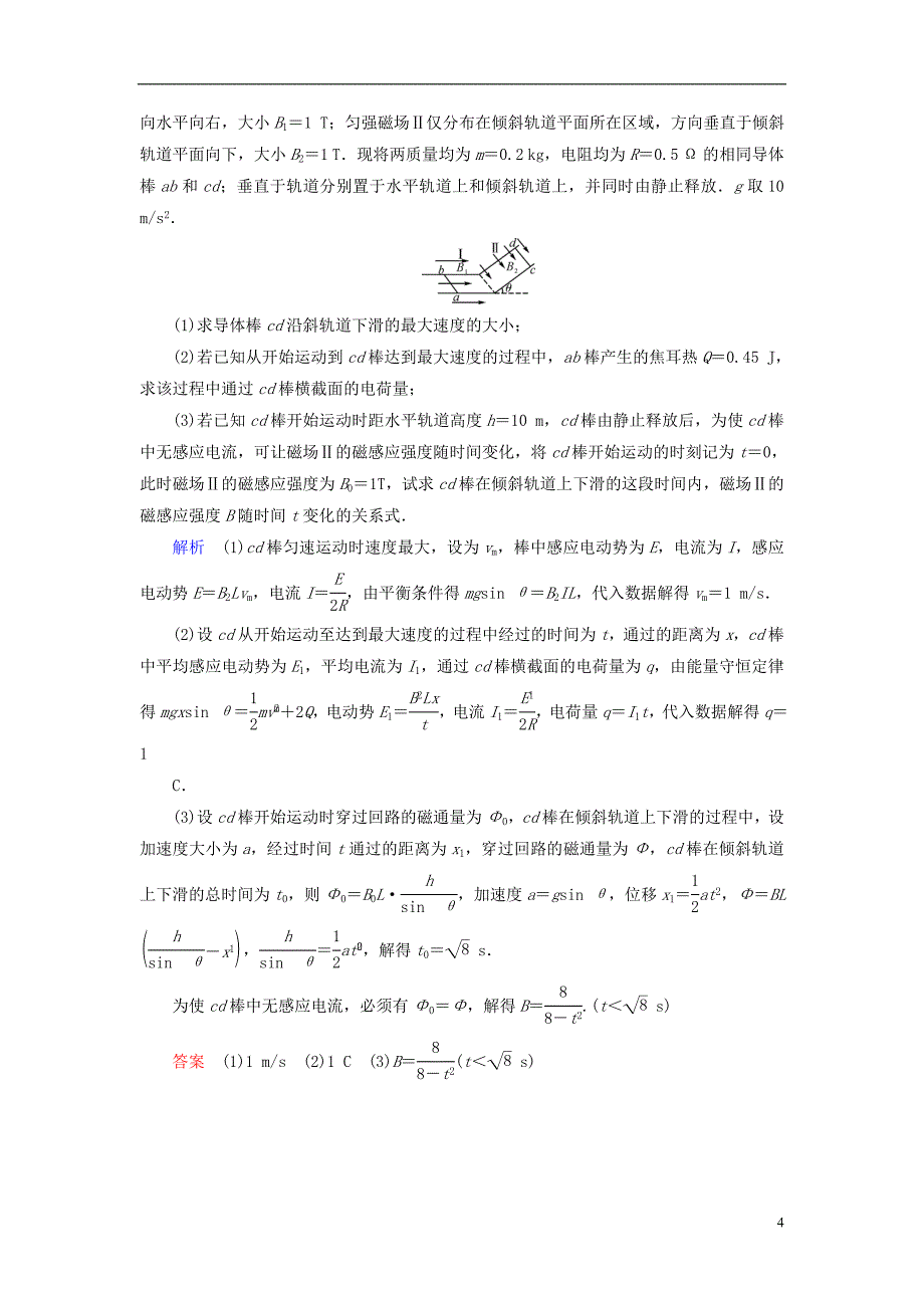 全国通用版2019版高考物理大一轮复习第十章电磁感应第29讲电磁感应定律的综合应用实战演练_第4页