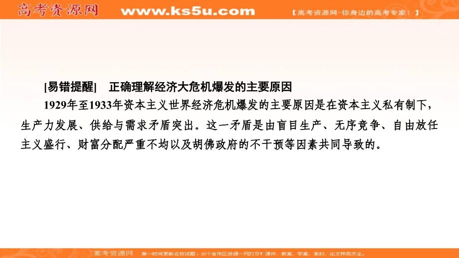 2019年大一轮高考总复习历史（人民版）课件：考点32资本主义世界经济危机与罗斯福新政_第4页