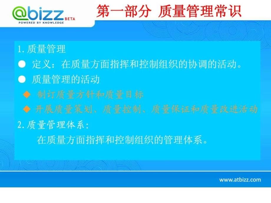 质量管理体系标准教程ppt课件_第2页