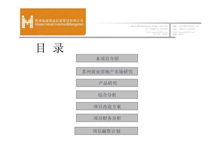 2010年7月苏州雅诗阁酒店公寓项目融资计划书ppt课件_第2页