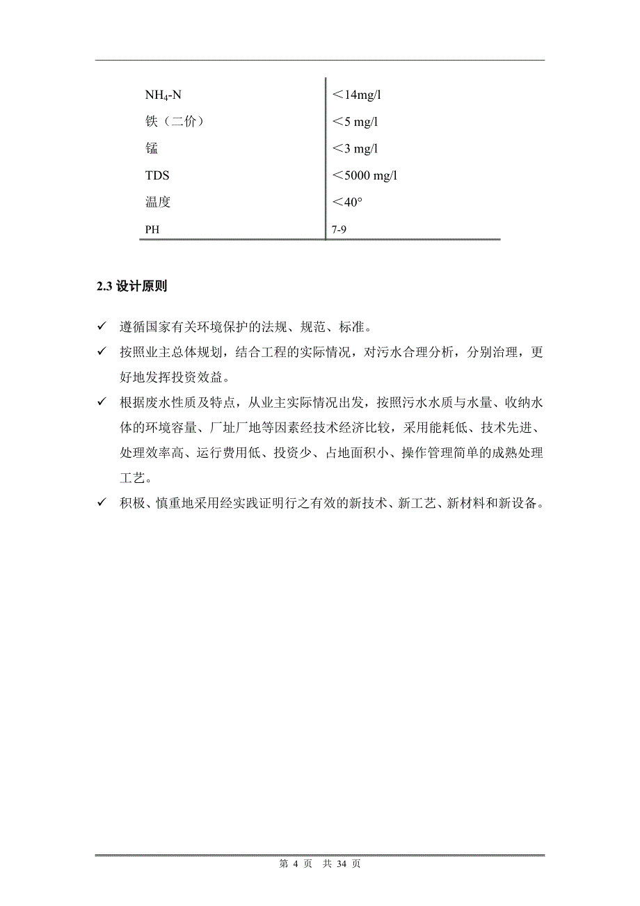 污水处理系统改造方案_第4页