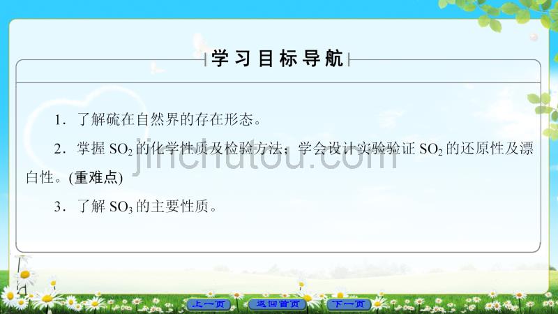 2018版高中化学课件：第4章第3节课时1二氧化硫和三氧化硫_第2页