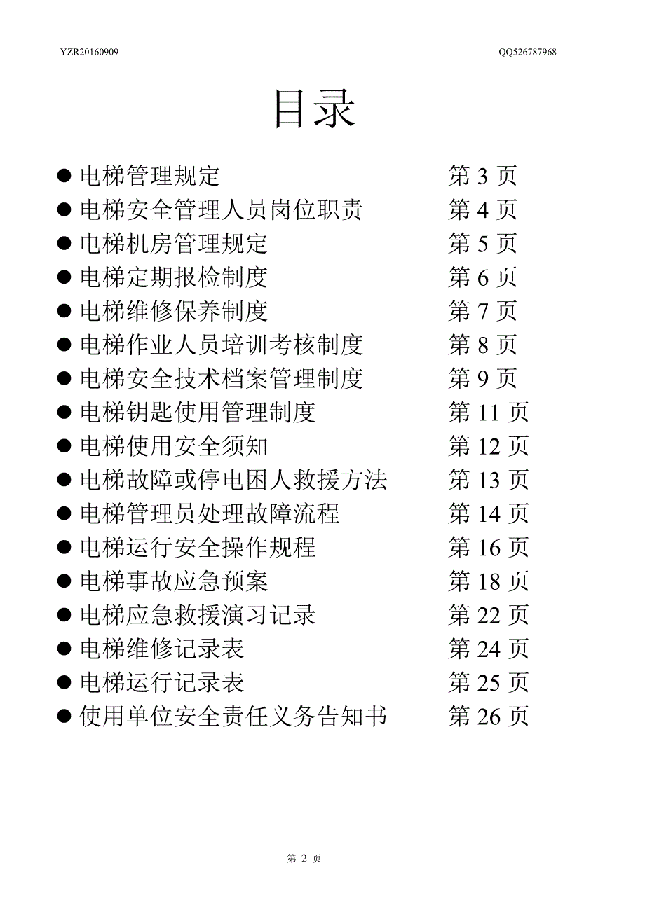 封面带整套制度(1)_第2页