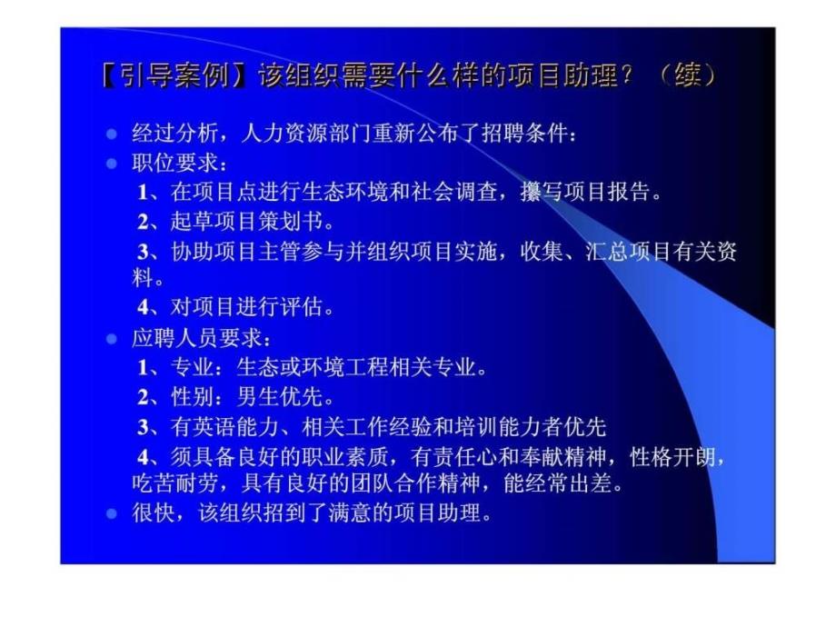 《公共部门人力资源管理》第6章公共部门工作分析与职位评价ppt课件_第4页