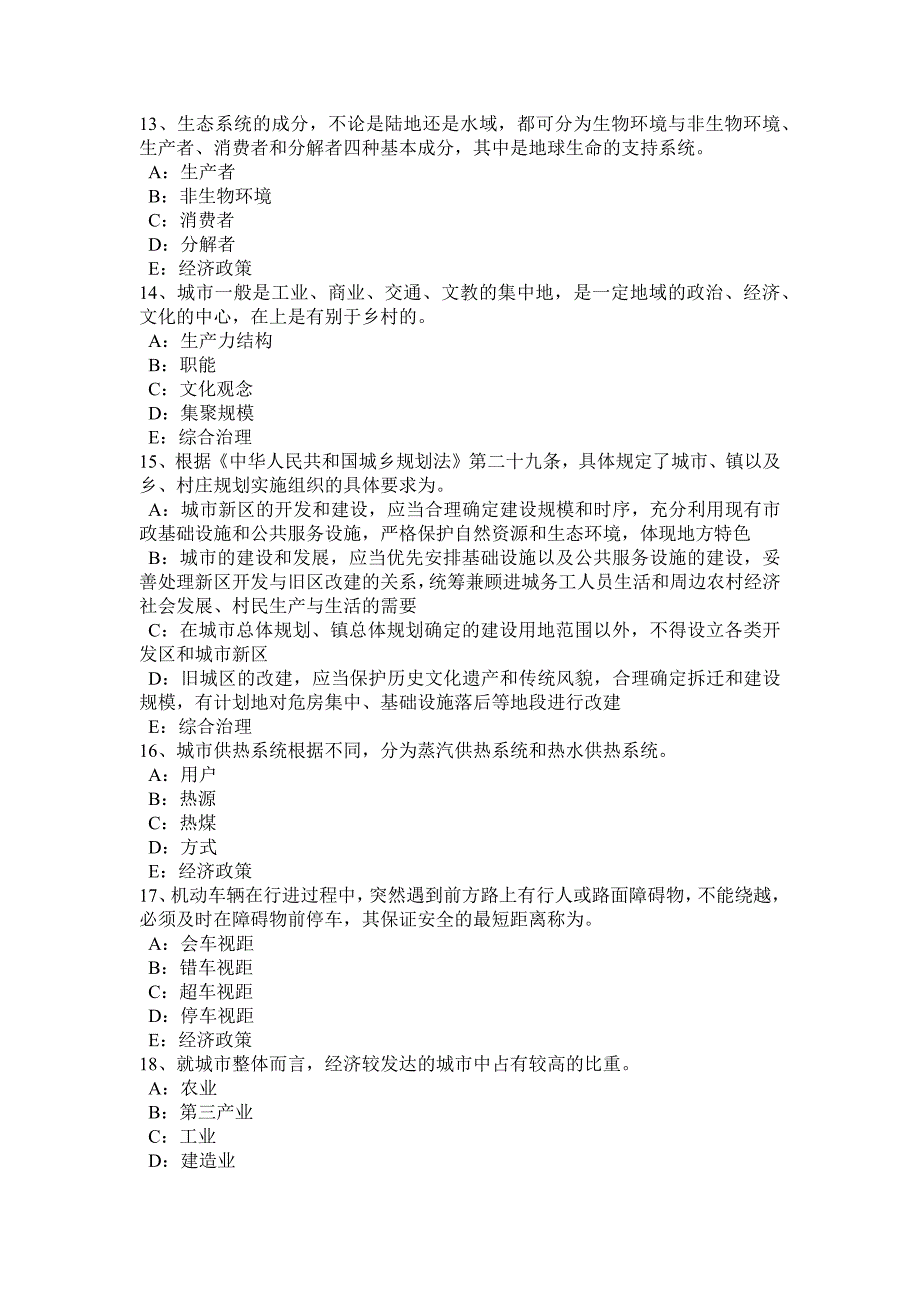 江西省城市规划师规划原理资料：现代城市生态小区的规划设计试题_第3页