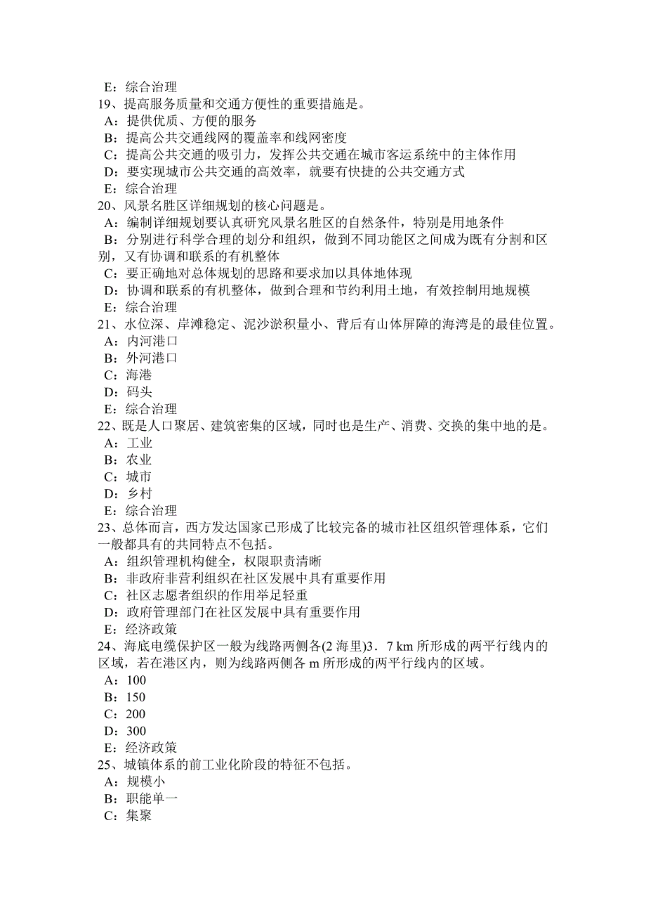 江西省城市规划师规划原理资料：现代城市生态小区的规划设计试题_第4页