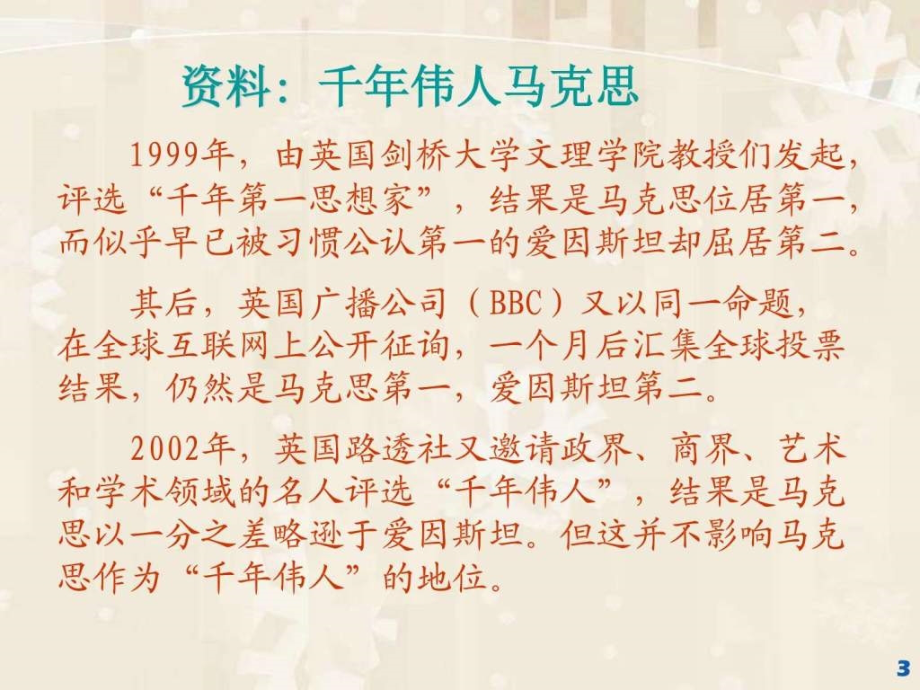 2015年版第一章马克思主义中国化两大理论成果ppt课件_第3页