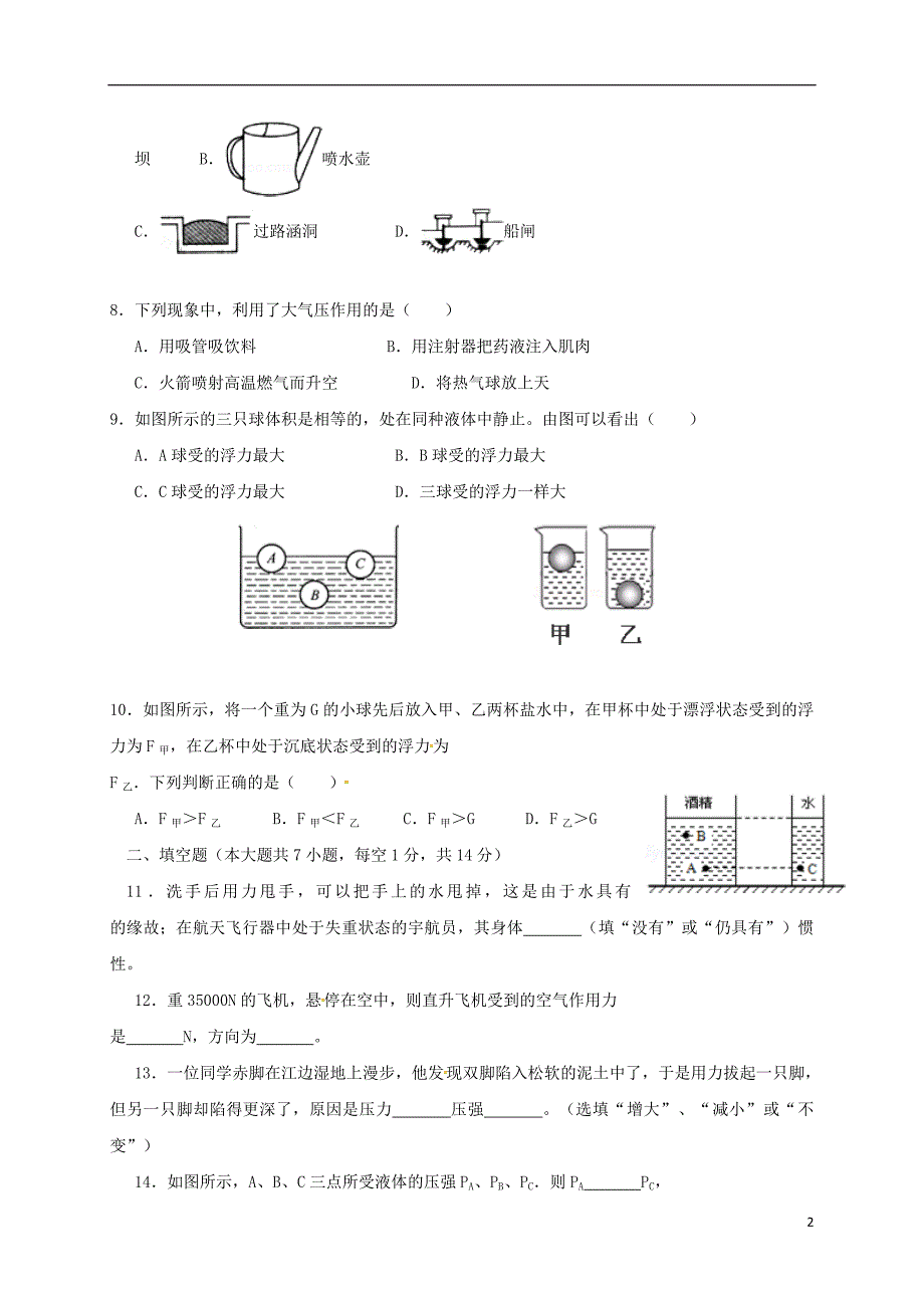 河南省濮阳经济技术开发区第三初级中学2017_2018学年八年级物理下学期期中试题新人教版_第2页