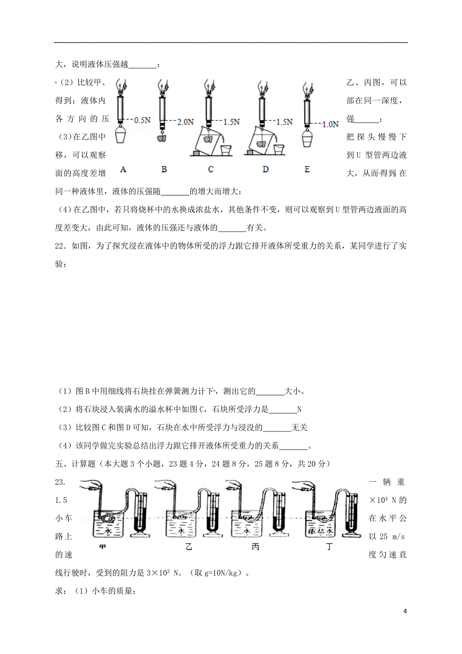 河南省濮阳经济技术开发区第三初级中学2017_2018学年八年级物理下学期期中试题新人教版_第4页