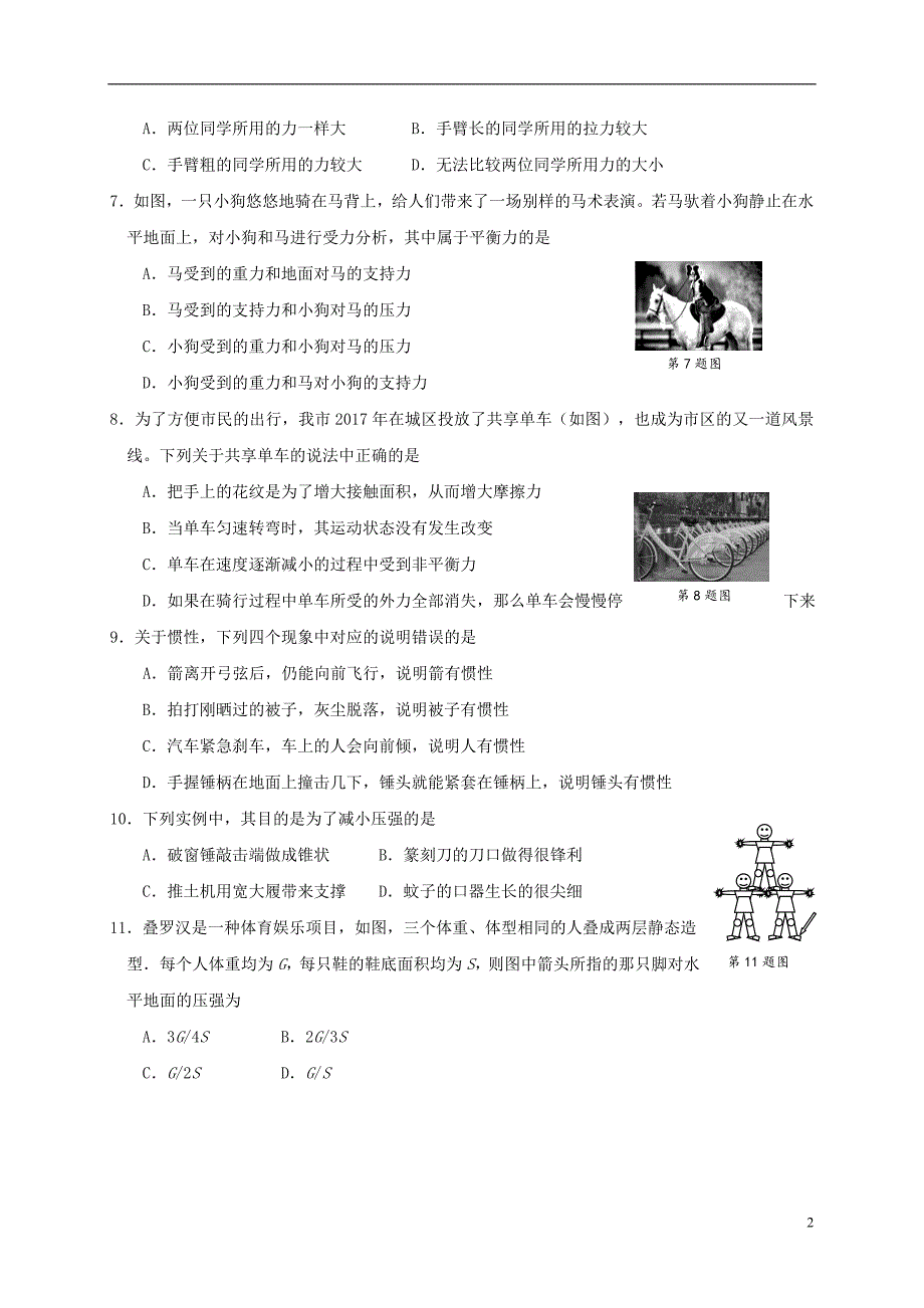 江苏省兴化市顾庄学区2017-2018学年八年级物理下学期期中试题苏科版_第2页