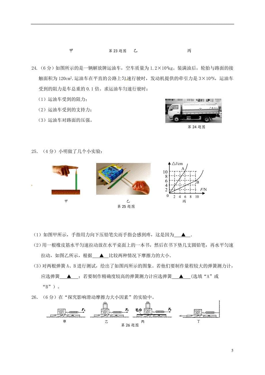 江苏省兴化市顾庄学区2017-2018学年八年级物理下学期期中试题苏科版_第5页