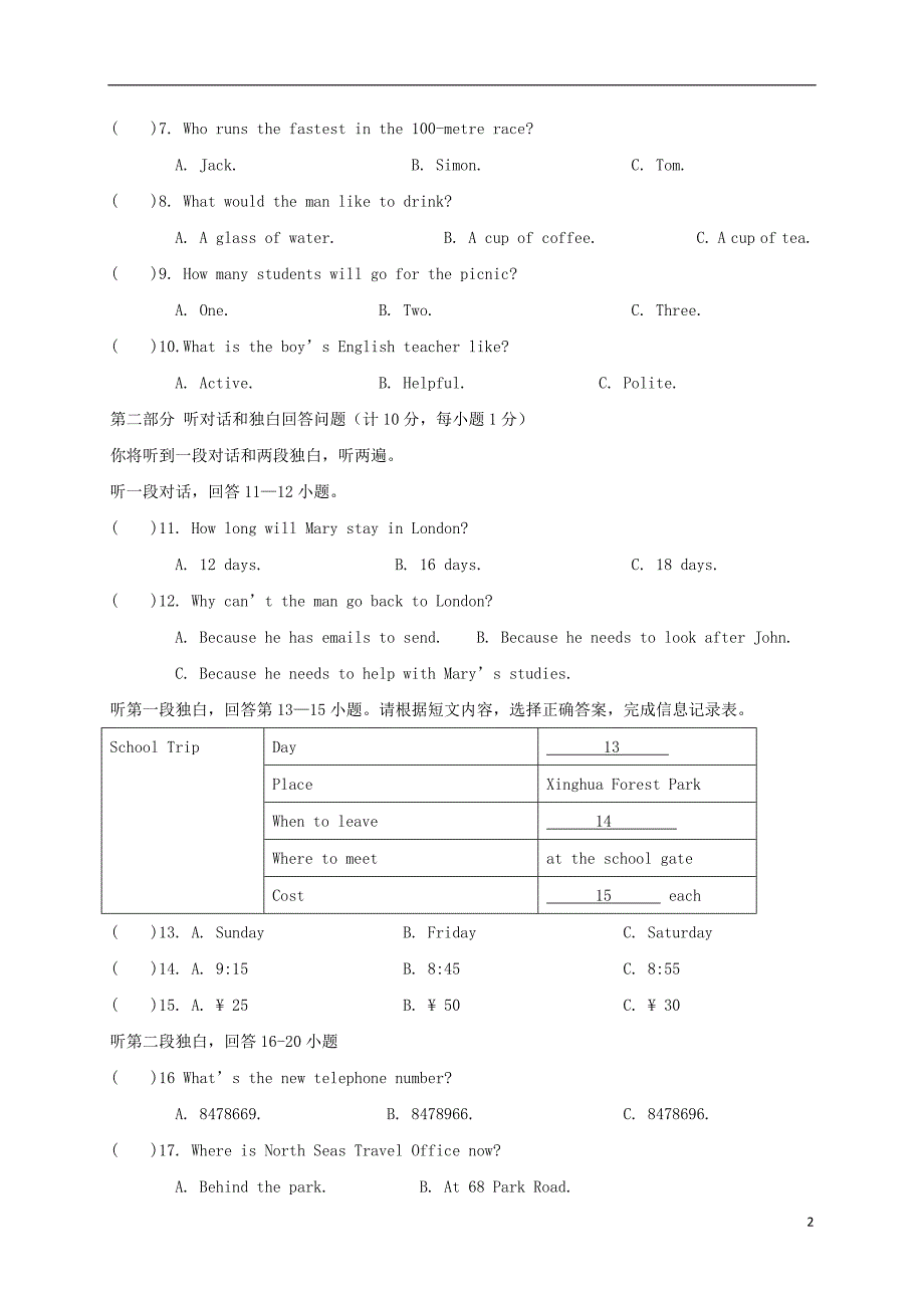 江苏省兴化市顾庄学区2017-2018学年八年级英语下学期期中试题牛津译林版_第2页