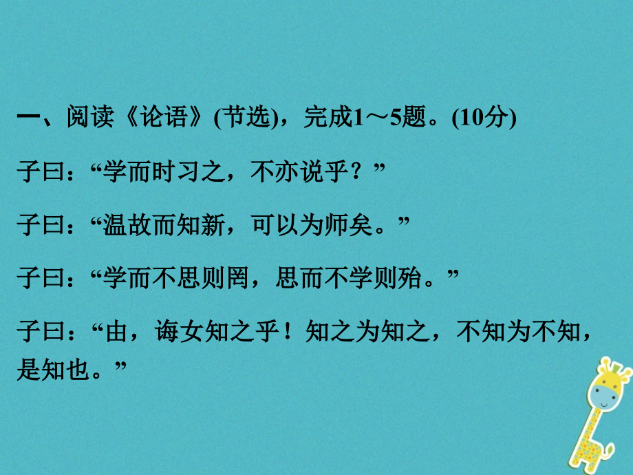 山东省潍坊市临朐县2018届中考语文考点训练21课内文言文阅读复习课件_第3页