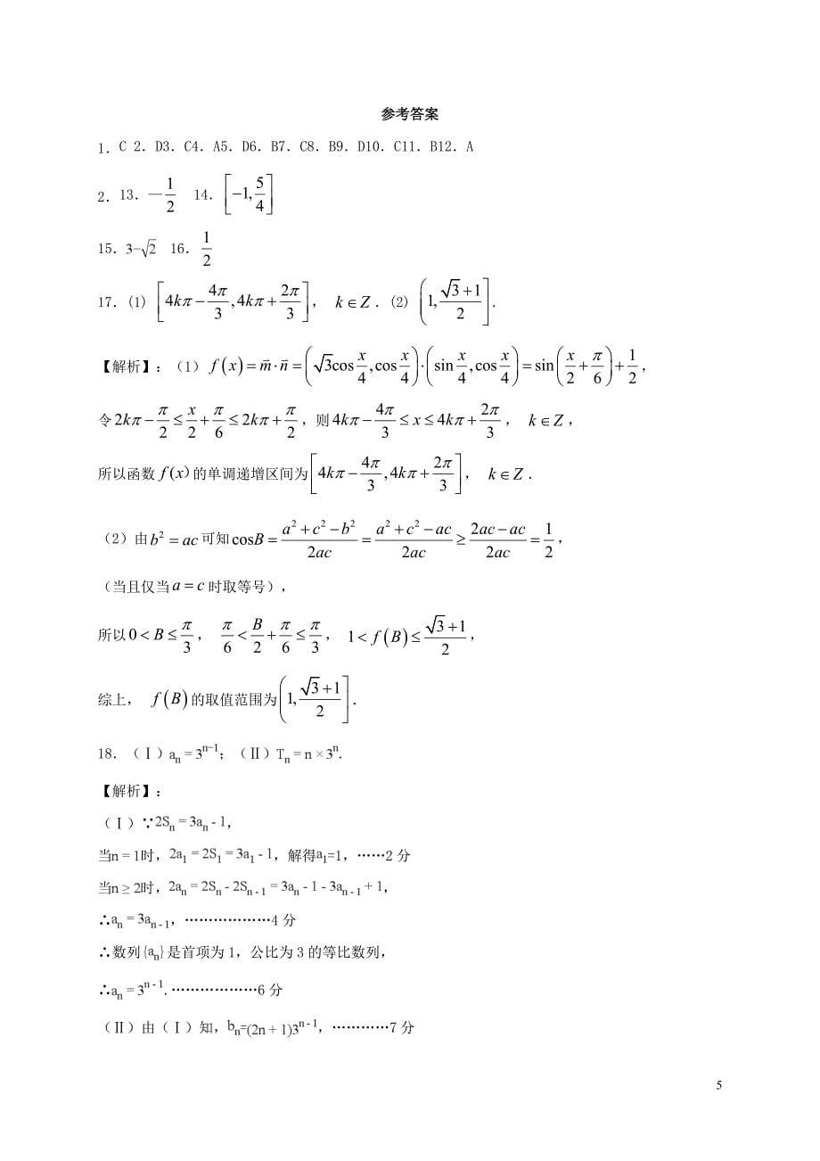 广东省揭阳市汕尾普宁华美实验学校2017_2018学年高二数学下学期期中试题文_第5页