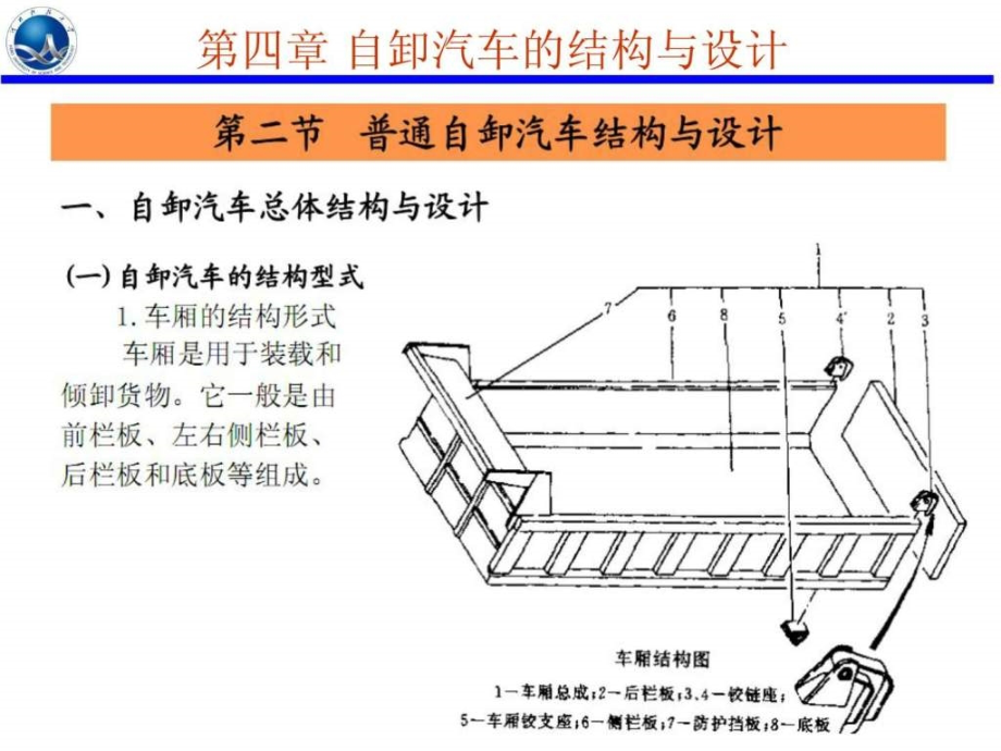 专用车自卸汽车的结构与设计ppt课件_第3页