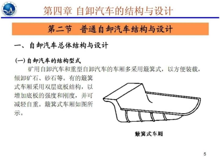 专用车自卸汽车的结构与设计ppt课件_第5页