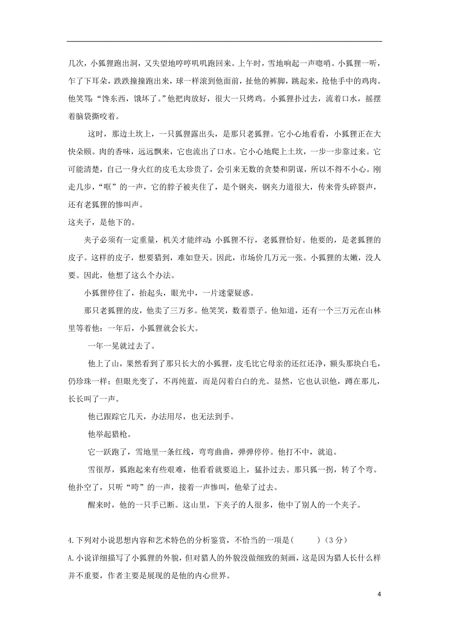 广东省揭西县2017-2018学年高一语文下学期期中试题_第4页