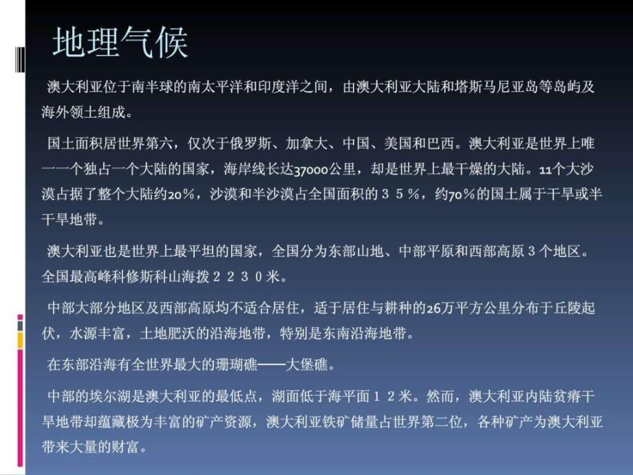 澳大利亚综合简要介绍ppt课件_第3页