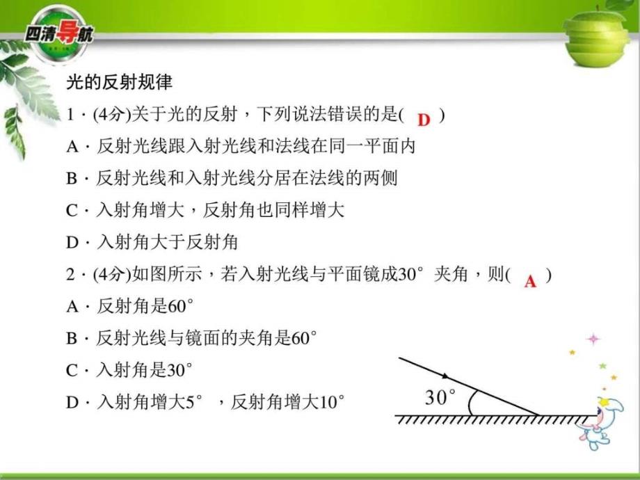 2015年教科版八年级物理复习课件第四章在光的世界里_第3页