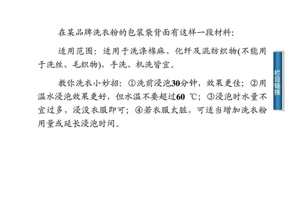 探讨加酶洗衣粉的洗涤效果课件（人教版选修1）_第3页