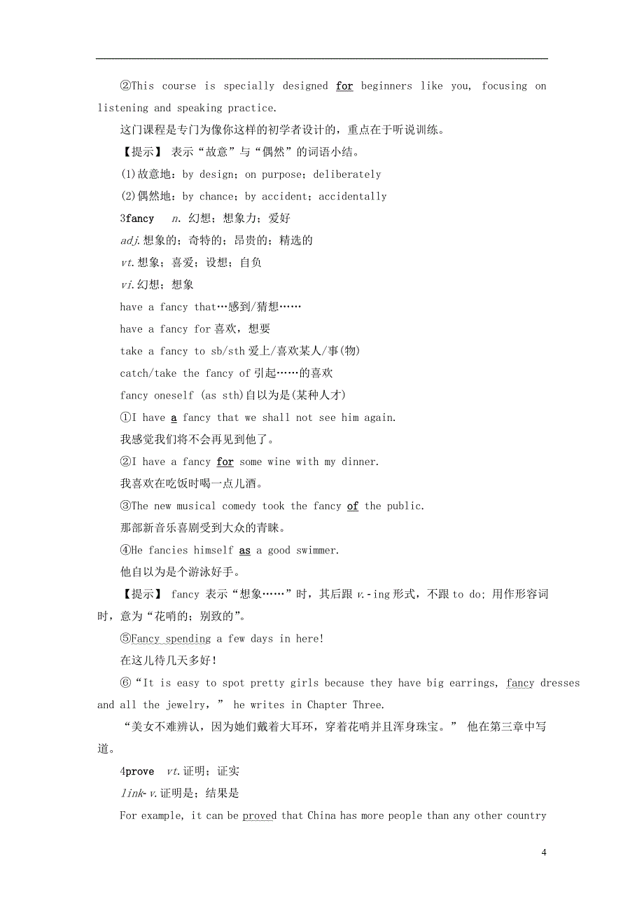 全国通用版2019版高考英语大一轮复习unit1culturalrelics讲义新人教版必修_第4页