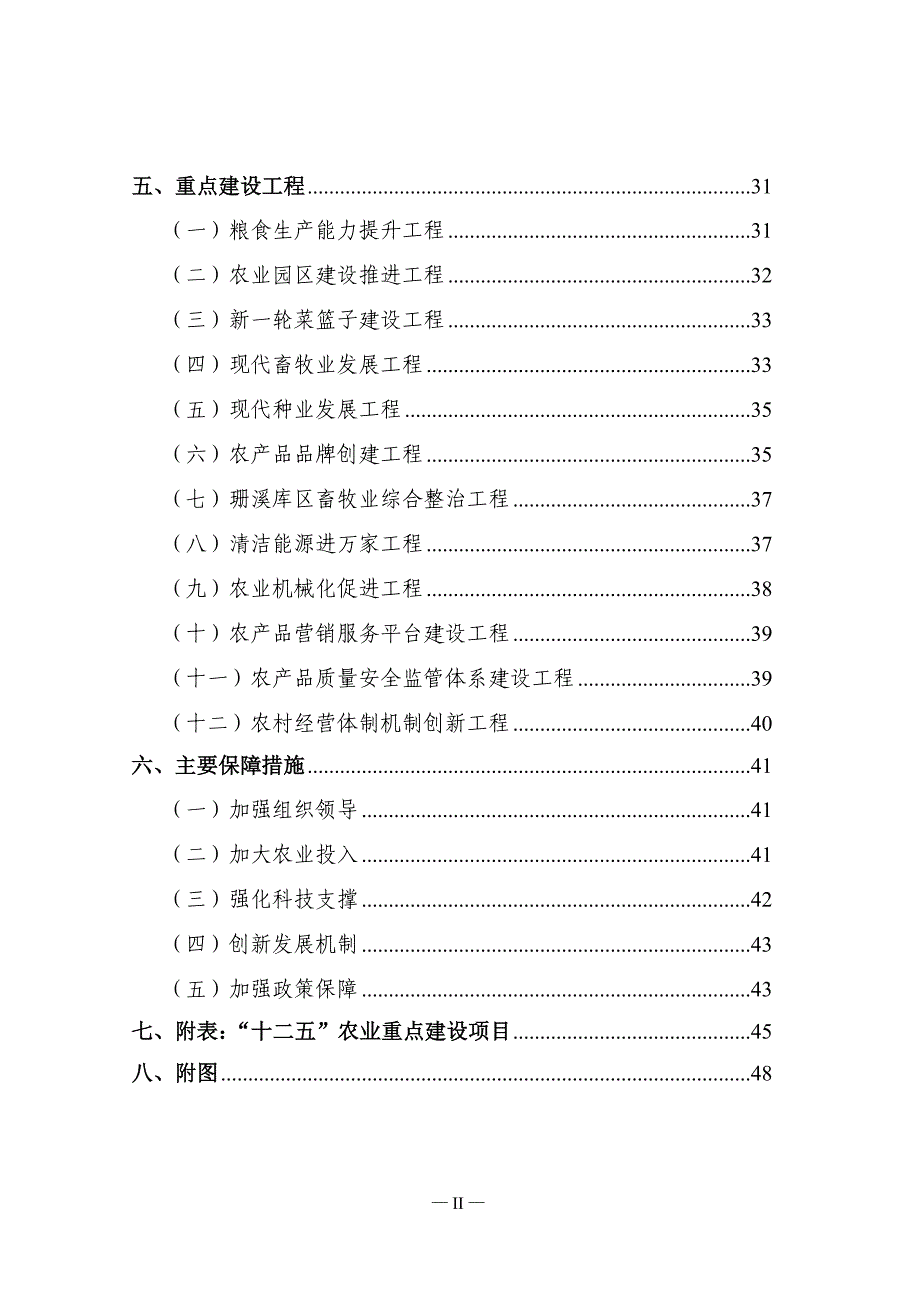 温州现代农业十二五规划(定稿)_第2页