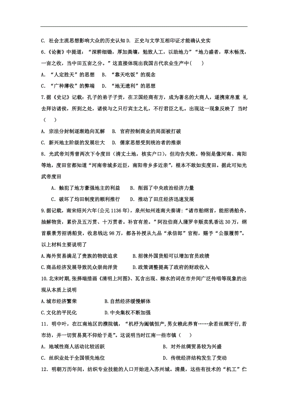 内蒙古通辽实验中学2017-2018学年高二下学期期中考试历史试题word版含答案_第2页