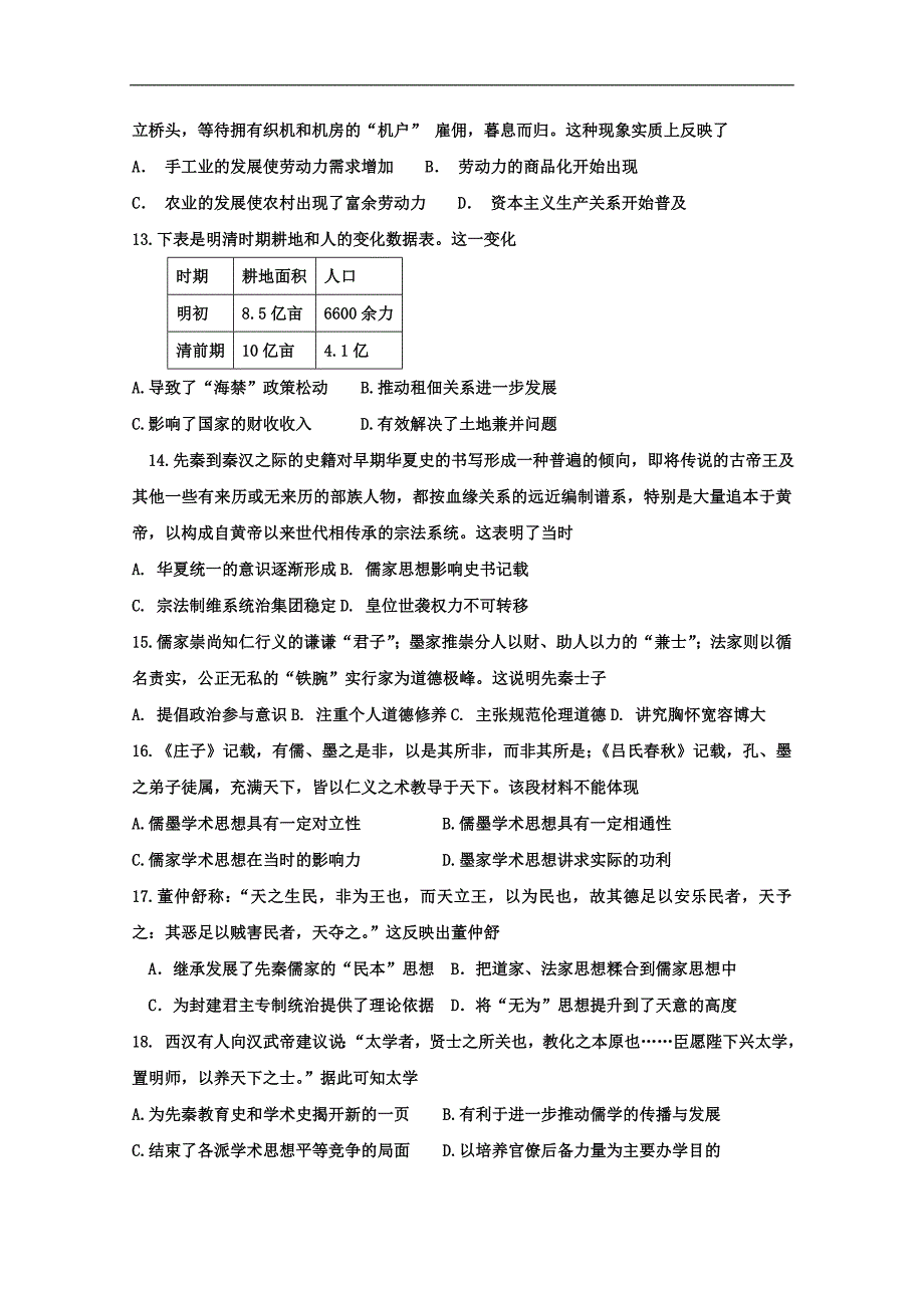 内蒙古通辽实验中学2017-2018学年高二下学期期中考试历史试题word版含答案_第3页