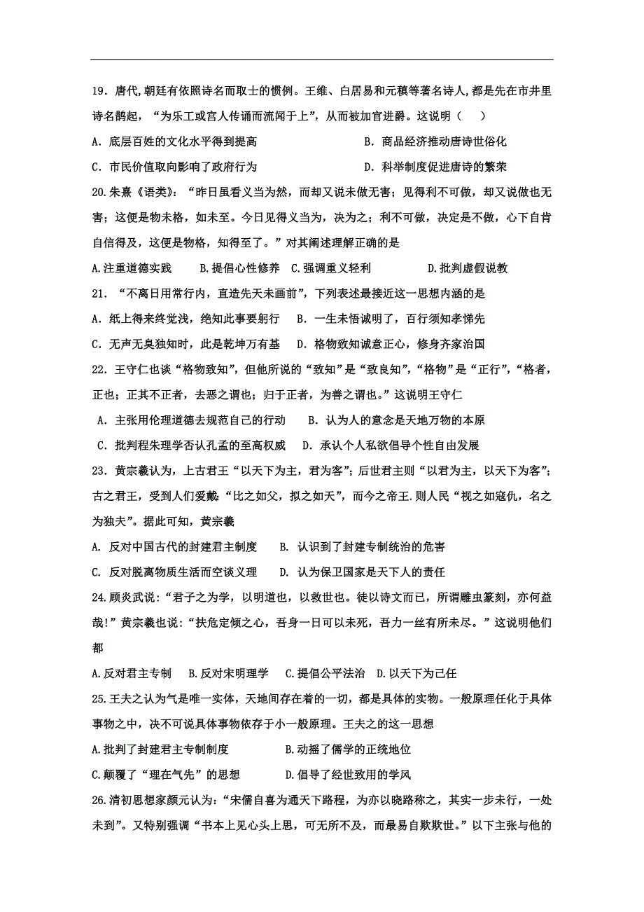 内蒙古通辽实验中学2017-2018学年高二下学期期中考试历史试题word版含答案_第4页