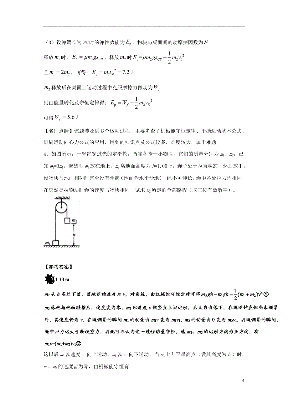 2018高考物理三轮冲刺专题21-25猜题练习（六）_第4页