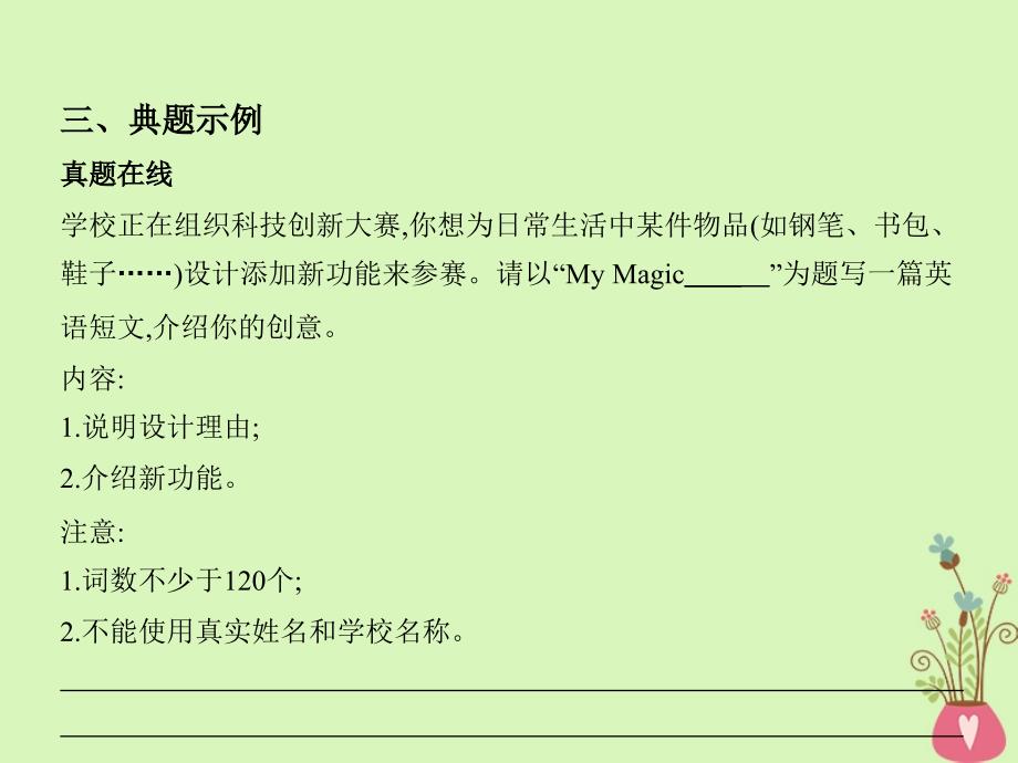 2019届高考英语一轮复习第三部分写作导练第20讲说得清楚看得明白_如何写事物说明文课件外研版_第4页