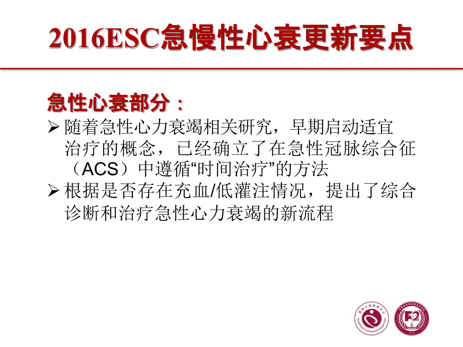 2016心指南解读与比较_第4页