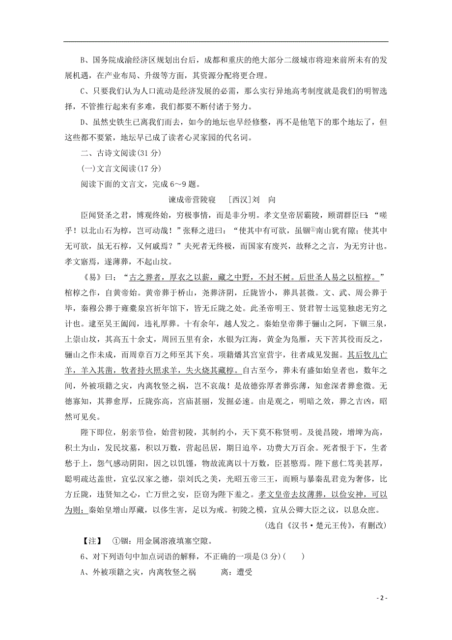 广东省珠海市普通高中2017_2018学年高二语文下学期4月月考试题720180526173_第2页