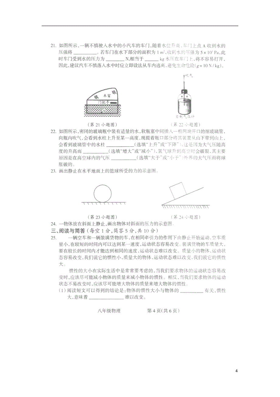 山西省运城市东康中学2017-2018学年八年级物理下学期期中联考试题新人教版_第4页