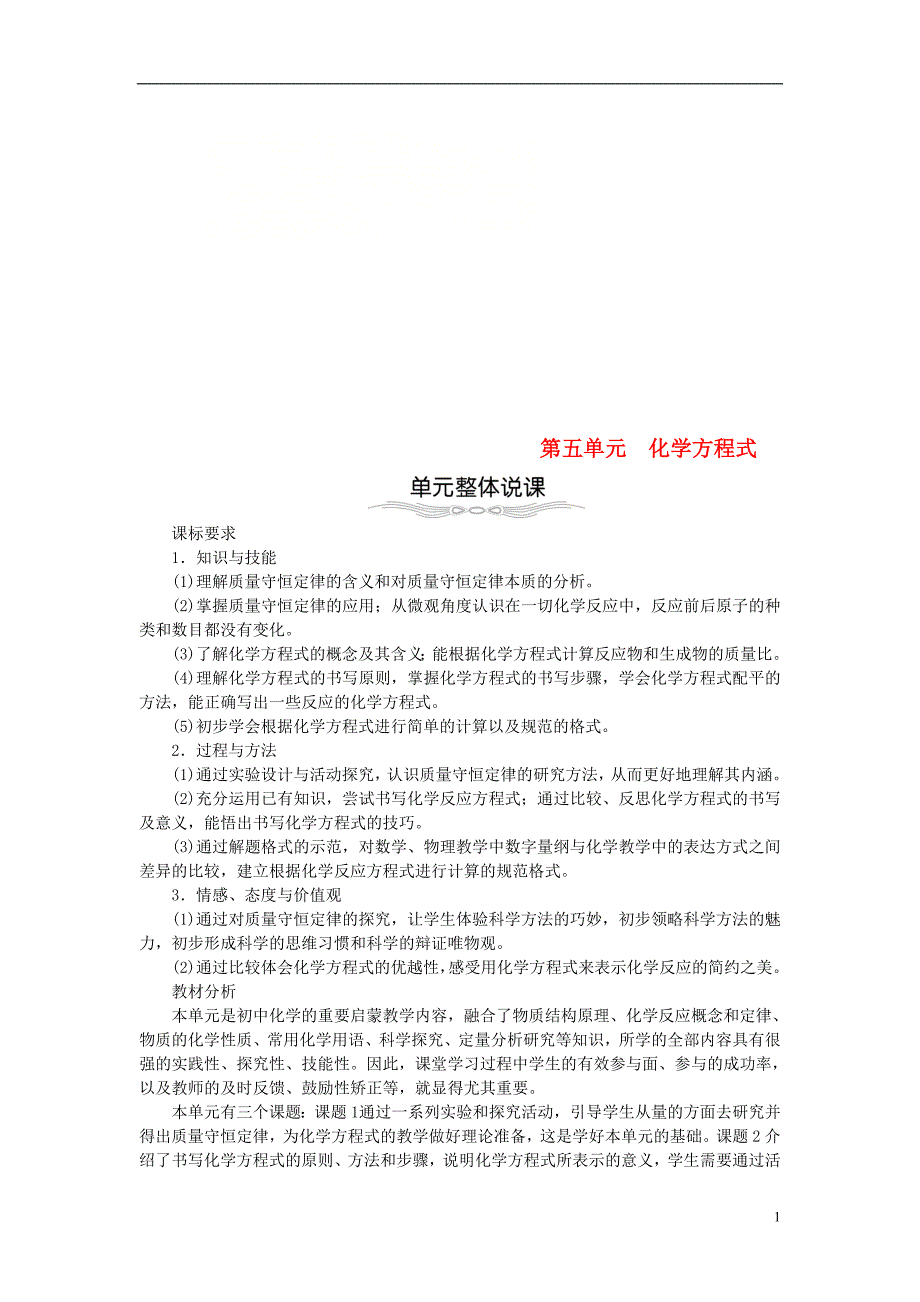 2018年九年级化学上册第五单元化学方程式5.1质量守恒定律教案（新版）新人教版_第1页