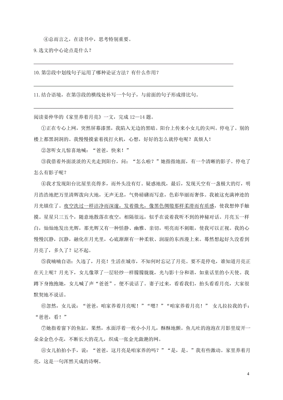 江苏省如皋市2018届中考语文八下第五单元综合复习检测试题_第4页