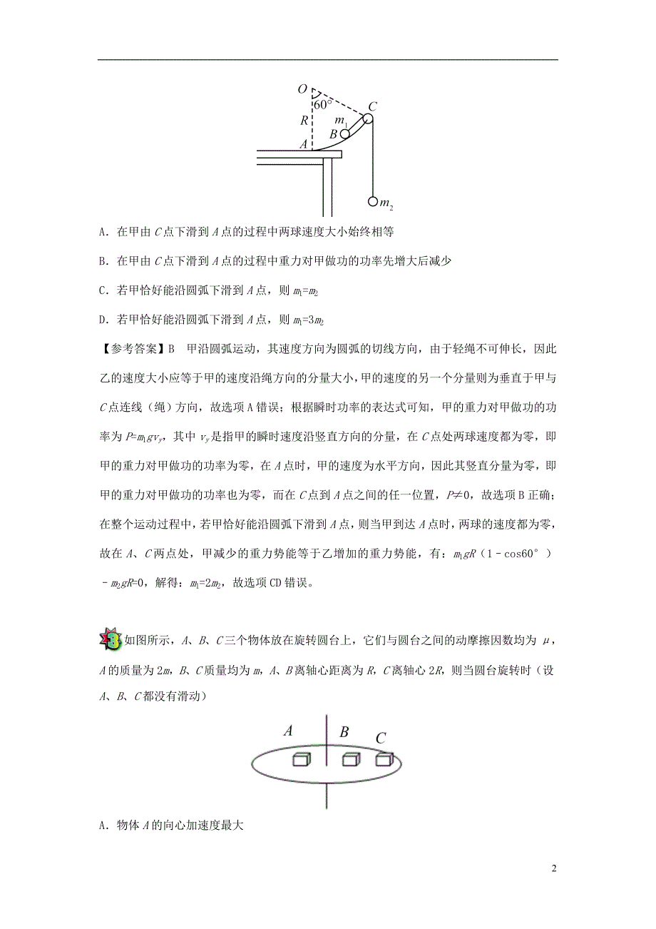 2018高考物理三轮冲刺五个专题猜题练习（四）_第2页