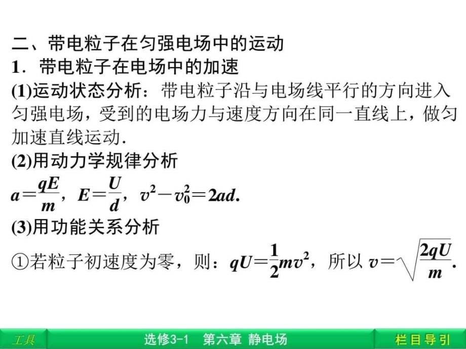 电容器的电容带电粒子在匀强电场中运动ppt课件_第5页