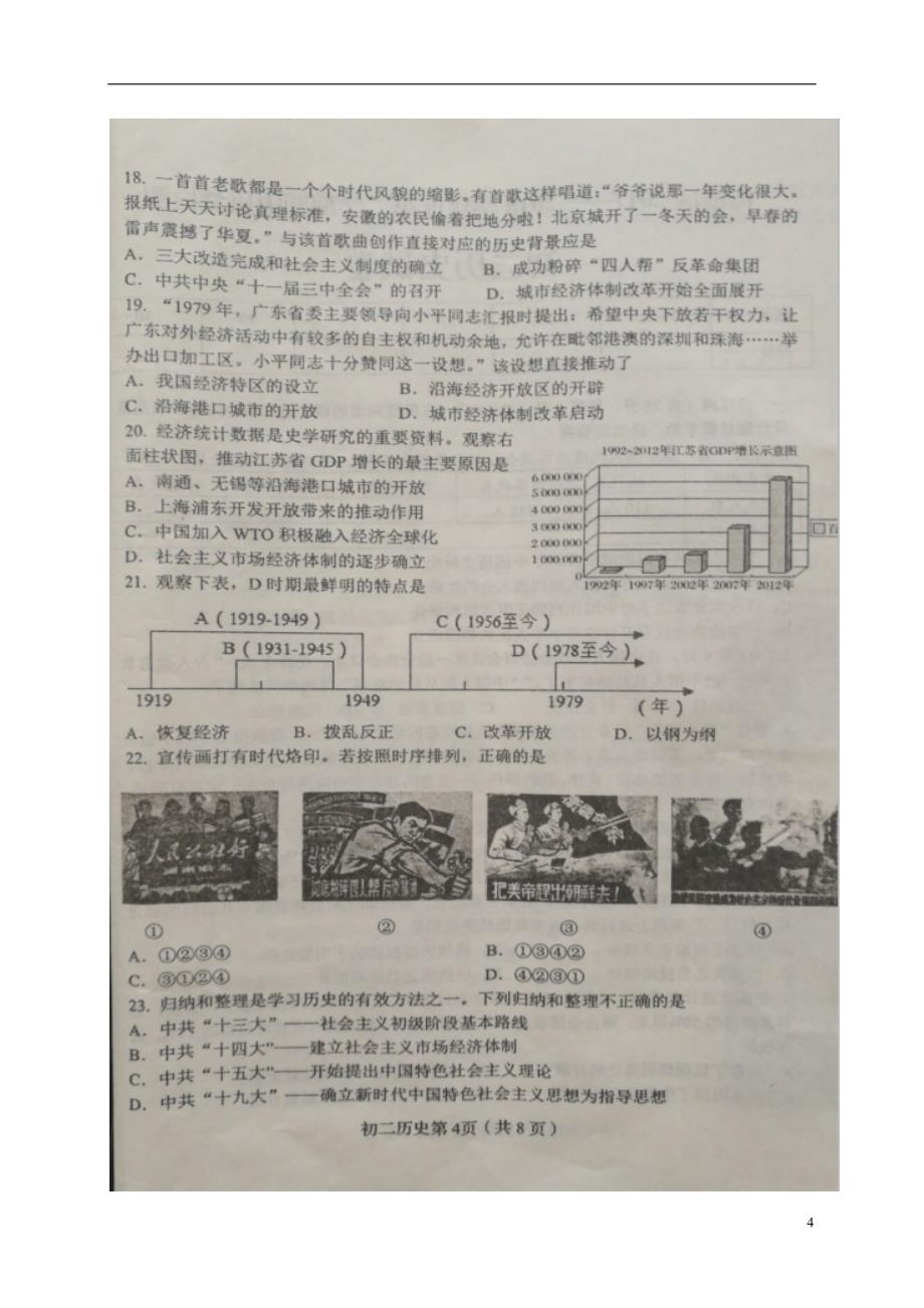 河北省秦皇岛市海港区2017-2018学年度八年级历史下学期期中试题新人教版_第4页