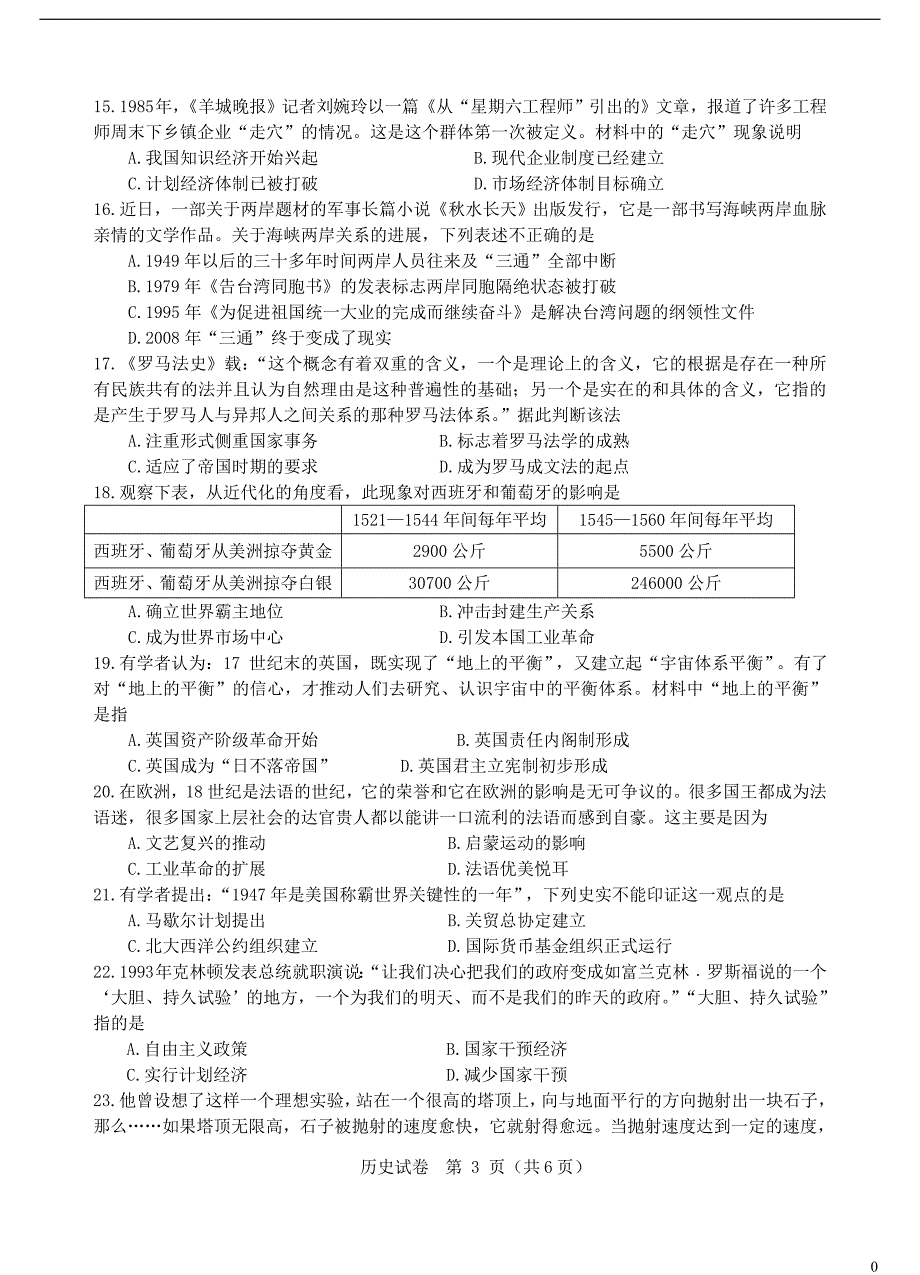 浙江省杭州地区（含周边）重点中学2018届高三历史上学期期中试题_第3页